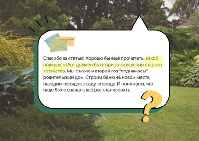 Как преобразить родительский сад в современное пространство