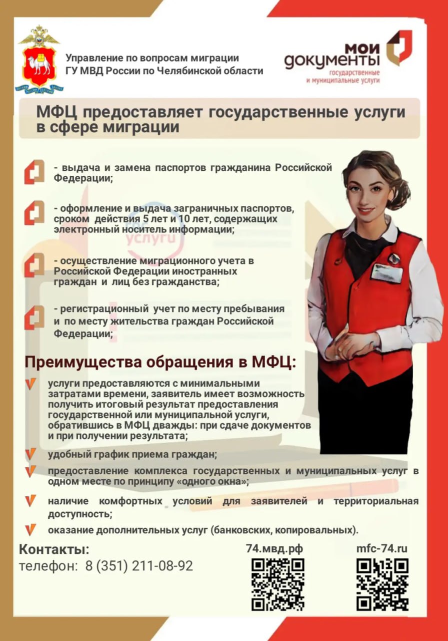 Государственные услуги в сфере миграции – в многофункциональных центрах