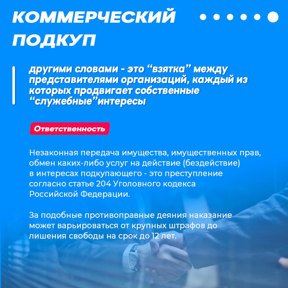 Коррупция: «простое решение» с очень «дорогими» последствиями Дача взятки, равно как и ее получение, являются уголовно наказуемыми деяниями для получателя «вознаграждения» и лица, склоняющего к совершению коррупционного... Коррупция: «простое решение» с очень «дорогими» последствиями Дача взятки, равно как и ее получение, являются уголовно наказуемыми деяниями для получателя «вознаграждения» и лица, склоняющего к совершению коррупционного...