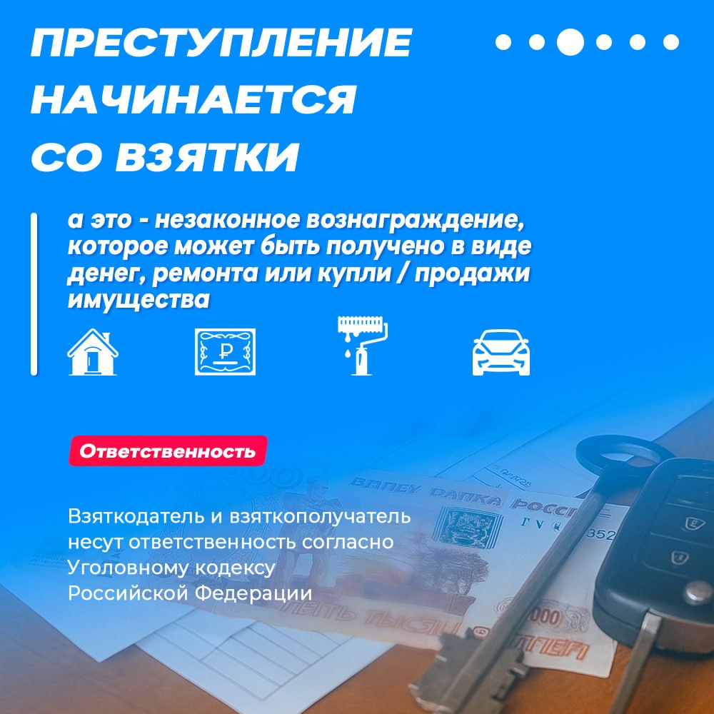 Коррупция: «простое решение» с очень «дорогими» последствиями Дача взятки, равно как и ее получение, являются уголовно наказуемыми деяниями для получателя «вознаграждения» и лица, склоняющего к совершению коррупционного... Коррупция: «простое решение» с очень «дорогими» последствиями Дача взятки, равно как и ее получение, являются уголовно наказуемыми деяниями для получателя «вознаграждения» и лица, склоняющего к совершению коррупционного...