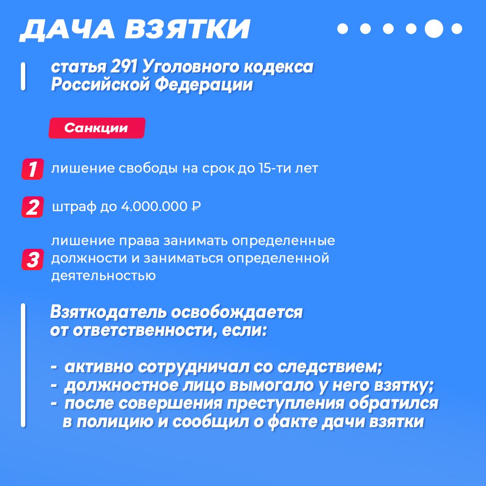 Коррупция: «простое решение» с очень «дорогими» последствиями Дача взятки, равно как и ее получение, являются уголовно наказуемыми деяниями для получателя «вознаграждения» и лица, склоняющего к совершению коррупционного... Коррупция: «простое решение» с очень «дорогими» последствиями Дача взятки, равно как и ее получение, являются уголовно наказуемыми деяниями для получателя «вознаграждения» и лица, склоняющего к совершению коррупционного...