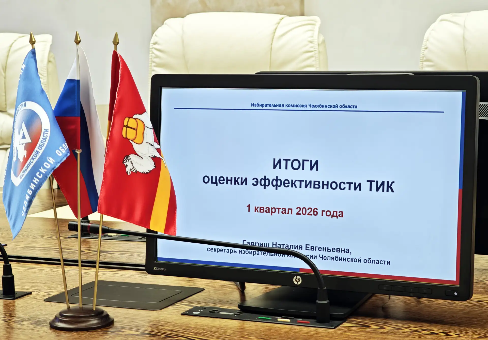 Состоялось 6-ое рабочее совещание с ТИК Челябинской области Состоялось 6-ое рабочее совещание с ТИК Челябинской области