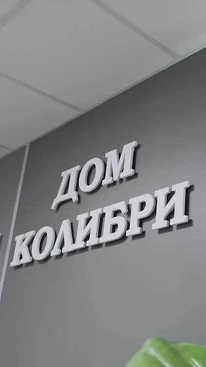 Алексей Текслер: В Челябинске на базе ГКБ № 9 состоялось открытие полностью реконструированного центра паллиативной помощи детям «Дом колибри»