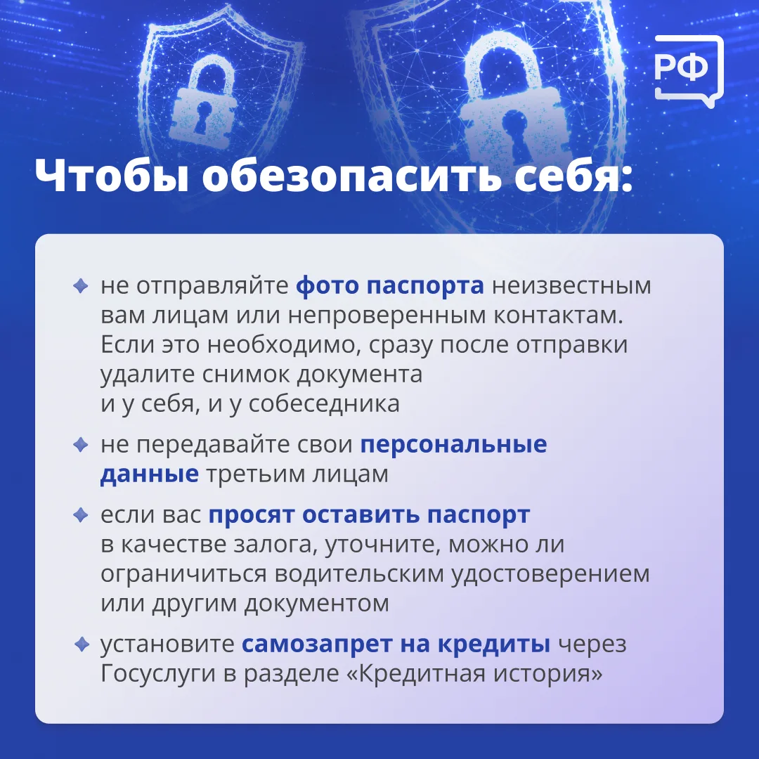 Вы когда-то скидывали фото паспорта через интернет? Тогда лучше проверить свою кредитную историю Вы когда-то скидывали фото паспорта через интернет? Тогда лучше проверить свою кредитную историю