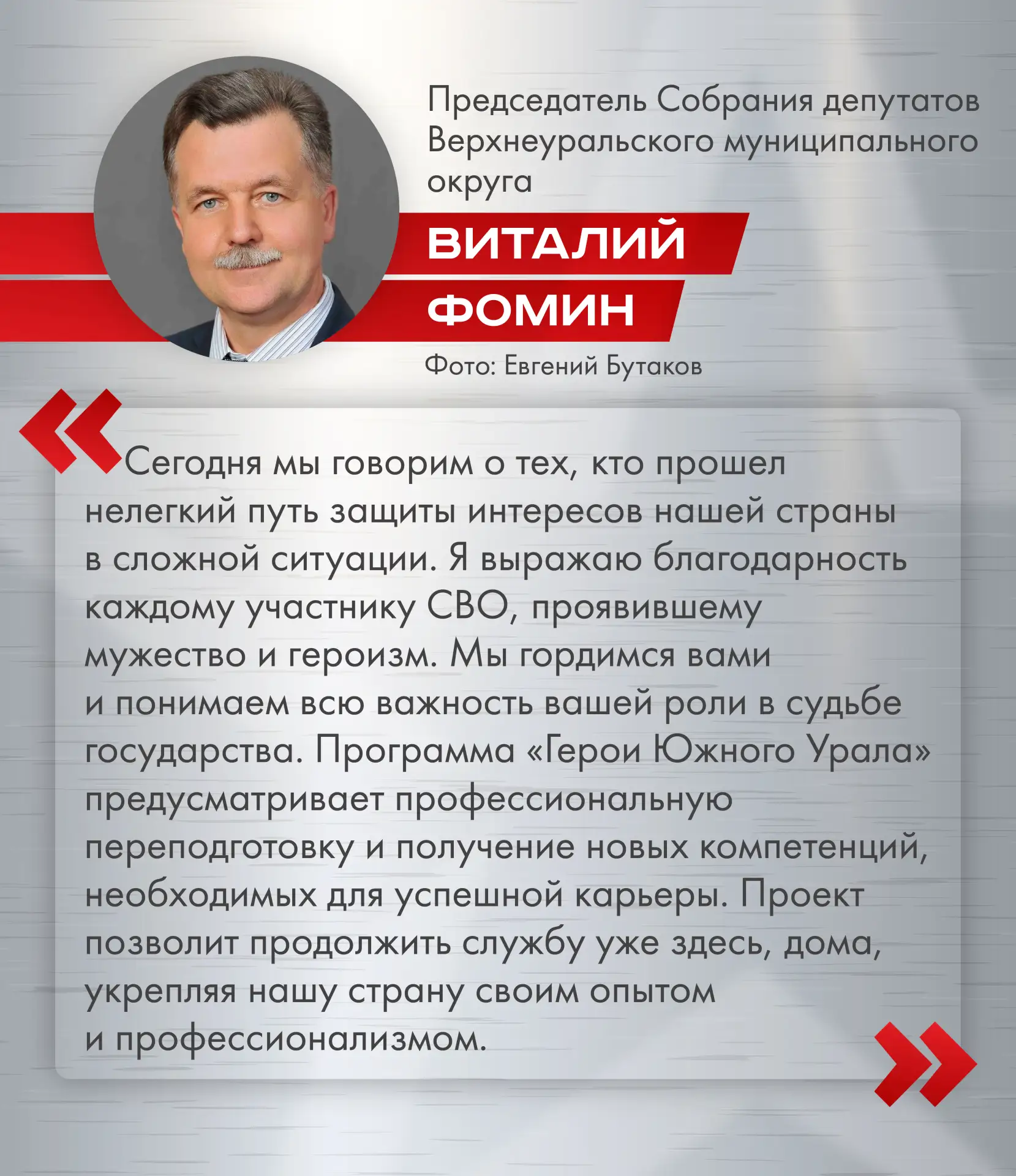 Проект "Герои Южного Урала" — необходимый этап для бойцов СВО