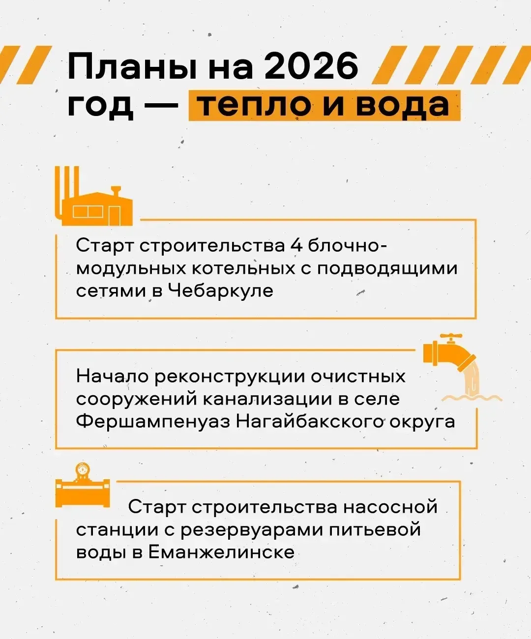 Более 13 млрд рублей направили в 2025 году на модернизацию ЖКХ Челябинской области Более 13 млрд рублей направили в 2025 году на модернизацию ЖКХ Челябинской области