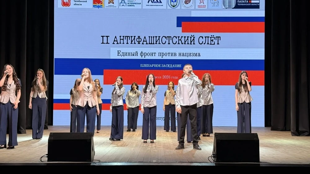 «Единый фронт против нацизма»: в Южноуральске прошёл II Антифашистский слёт