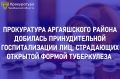 Прокуратурой Аргаяшского района проведена проверка исполнения законодательства в сфере здравоохранения
