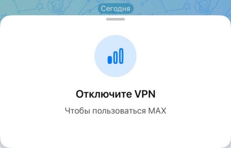 MAX ������ �� ��������, ���� � ��� ������� VPN