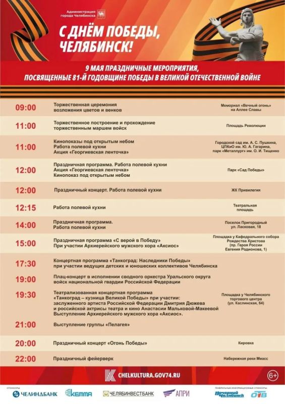 Пелагея и Дмитрий Дюжев выступят в День Победы в Челябинске
