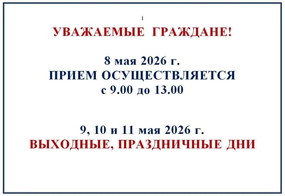 Управление по вопросам миграции информирует о графике приема в праздничные и выходные дни