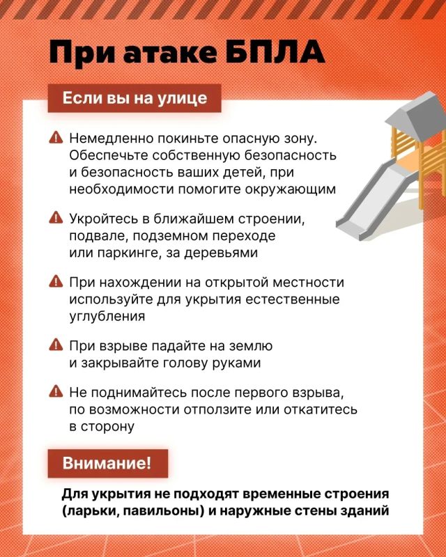 Что делать при атаке БПЛА? Что делать при атаке БПЛА?