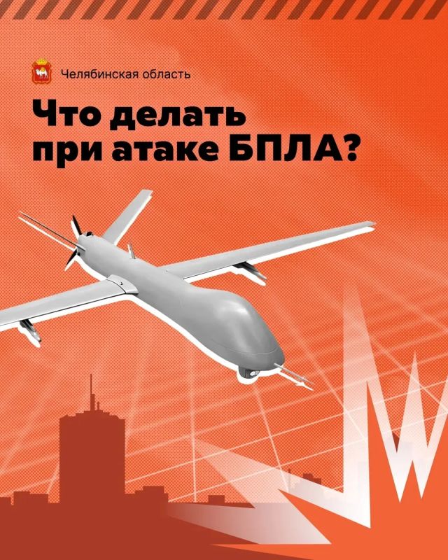 Что делать при атаке БПЛА?