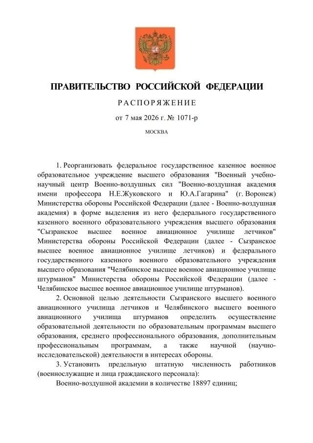 Правительство РФ своим распоряжением от 7 мая № 1071-р восстановило отдельные Сызранское высшее военное авиационное училище летчиков (подготовки летчиков вертолетов) и Челябинское высшее военное авиационное училище...
