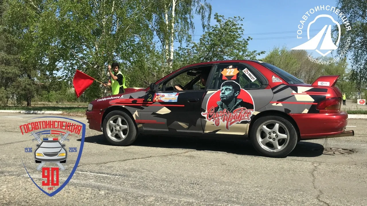 В Челябинске состоится традиционное ралли для любителей «Победа2026», посвящённое 81й годовщине Победы в Великой Отечественной войне и 90летию Госавтоинспекции