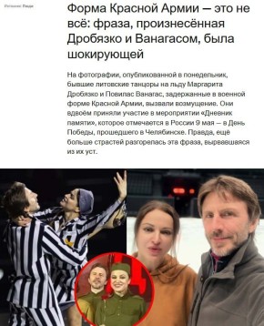 В Литве обратили внимание на "шокирующую фразу", произнесенную литовскими фигуристами в Челябинске