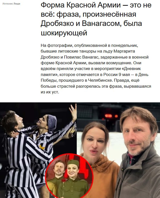 В Литве обратили внимание на "шокирующую фразу", произнесенную литовскими фигуристами в Челябинске
