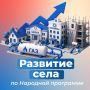 Как в деревнях создают комфортную жизнь: газ, современные классы и спортзалы