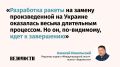 Как работа над «Сарматом» показывает успехи в импортозамещении, в авторской колонке объясняет редактор отдела «Международный опыт» газеты «Ведомости» Алексей Никольский