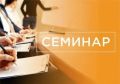 Онлайн-семинар для НКО. 19 мая 2026 года с 14:00 до 16:00 посредством видео-конференц-связи состоится обучающий онлайн-семинар для представителей некоммерческих организаций по вопросам государственной регистрации и...
