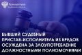 ���������� ������������� ���������� ���� (���������� �������� ����������� � �. �����) ������ �������� ����������� ���� �������� �� ���������� ������������, ���������������� �. 1 ��. 285 �� �� (��������������� ������������...