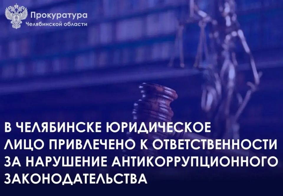 Прокуратура Ленинского района г. Челябинска провела проверку исполнения законодательства о противодействии коррупции