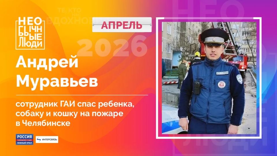Спас ребенка, собаку и кошку на пожаре в Челябинске
