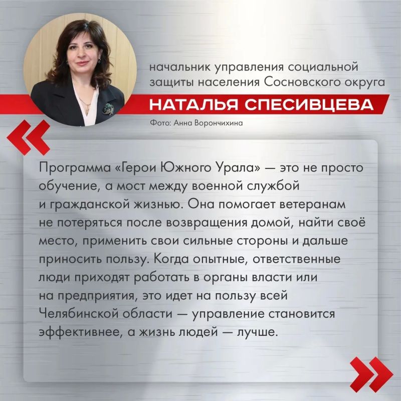 «Герои Южного Урала» – эффективный способ влиться в мирную жизнь и получить возможность действительно сделать Южный Урал лучше