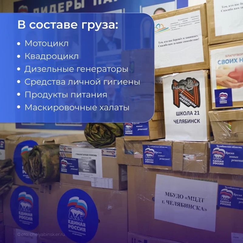 Жители и партия власти в Металлургическом районе Челябинска собрали крупную партию гуманитарной помощи для отправки в Ясиноватую и Авдеевку Жители и партия власти в Металлургическом районе Челябинска собрали крупную партию гуманитарной помощи для отправки в Ясиноватую и Авдеевку