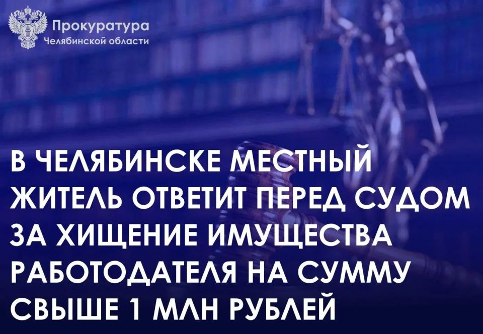 Прокуратура Курчатовского района г. Челябинска утвердила обвинительное заключение по уголовному делу в отношении 27-летнего местного жителя