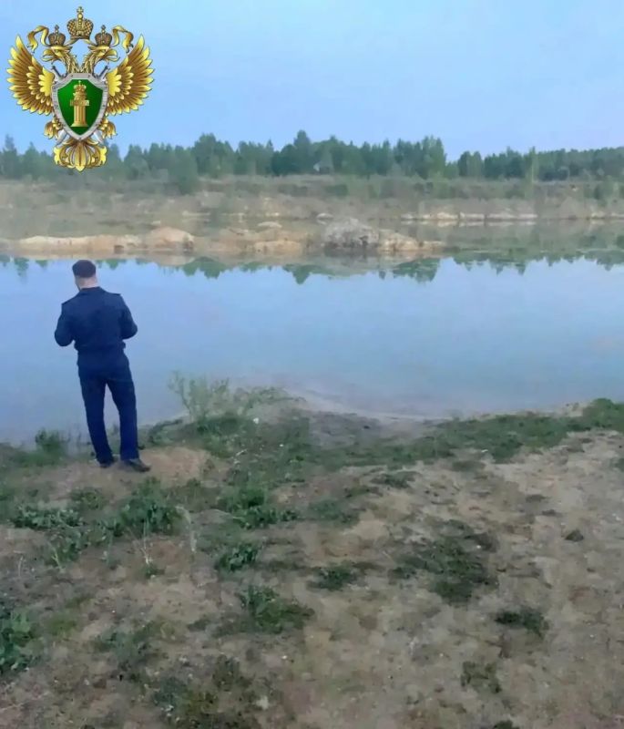 Прокуратура организовала проверку по факту гибели ребенка в карьере Прокуратура организовала проверку по факту гибели ребенка в карьере