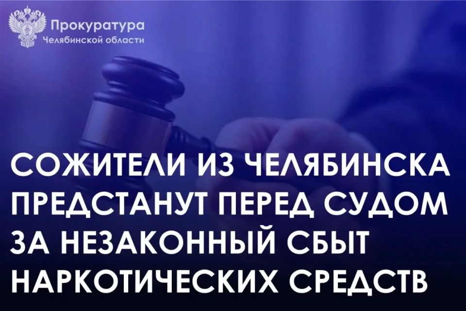 Прокуратура области утвердила обвинительное заключение по уголовному делу в отношении сожителей из города Челябинска - 42-летнего мужчины и 33-летней женщины