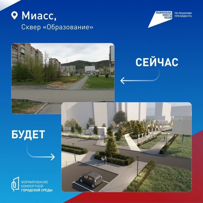 Миасс становится красивее, уютнее и безопаснее Миасс становится красивее, уютнее и безопаснее