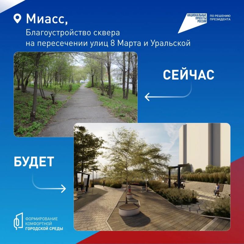 Миасс становится красивее, уютнее и безопаснее Миасс становится красивее, уютнее и безопаснее