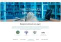 Наши ресурсы: обновление раздела для работников библиотек