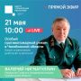 Прямой эфир из Центра управления регионом
