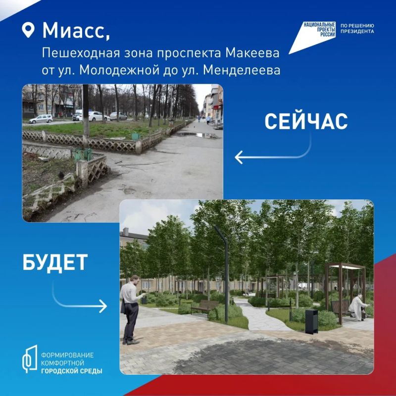 Миасс становится красивее, уютнее и безопаснее Миасс становится красивее, уютнее и безопаснее