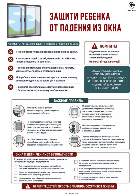 Как обезопасить ребенка от падения из окна?