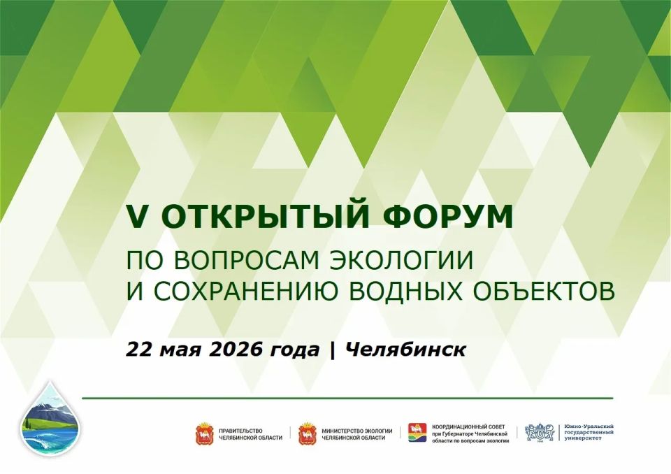 Онлайн-трансляции V Открытого форума по вопросам экологии и сохранению водных объектов