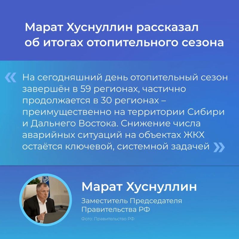 Марат Хуснуллин рассказал, что в ряде регионов удалось снизить аварийность в ЖКХ