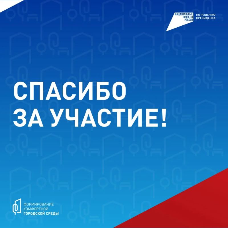 Всероссийское голосование за объекты благоустройства завершится 12 июня Всероссийское голосование за объекты благоустройства завершится 12 июня
