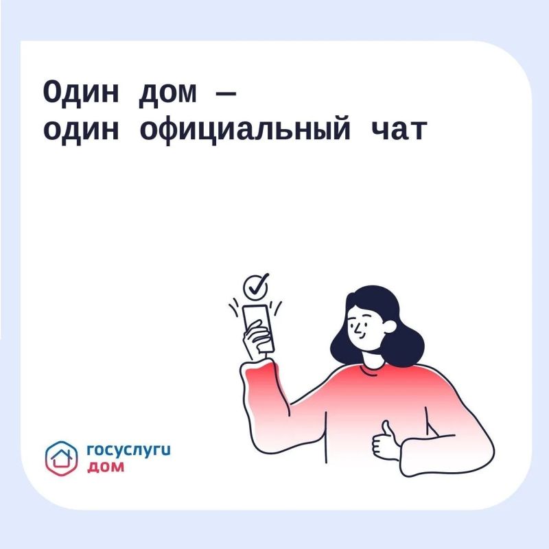 Уважаемые собственники!. Информируем вас о том, что в России взаимодействие жителей с управляющими организациями переводится в мессенджер MAX