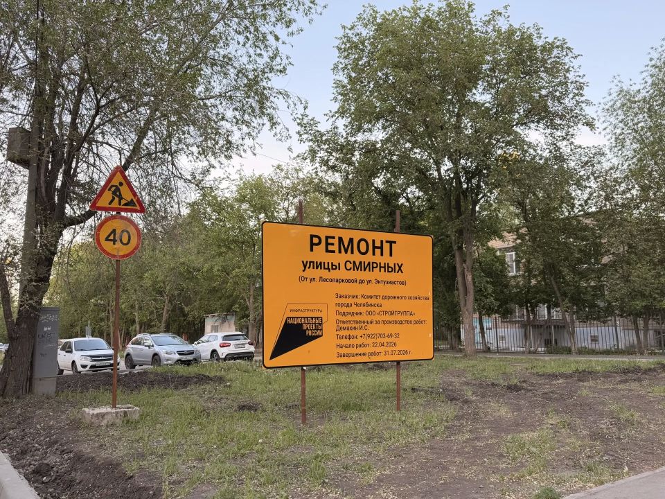 В Челябинске отремонтируют дороги рядом с образовательными учреждениями