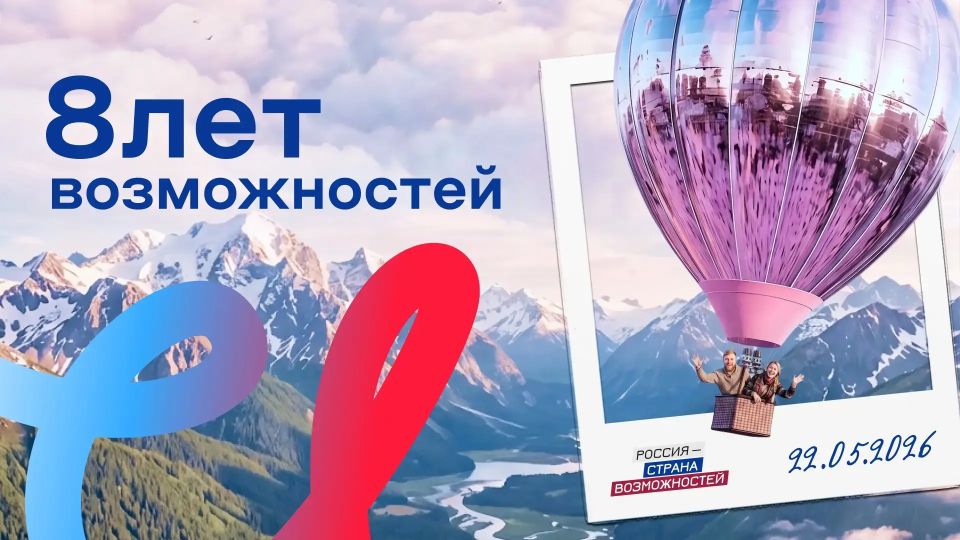 Алексей Текслер: Сегодня свой день рождения отмечает президентская платформа «Россия — страна возможностей»