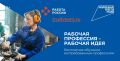 Рабочие профессии наиболее востребованы на рынке труда