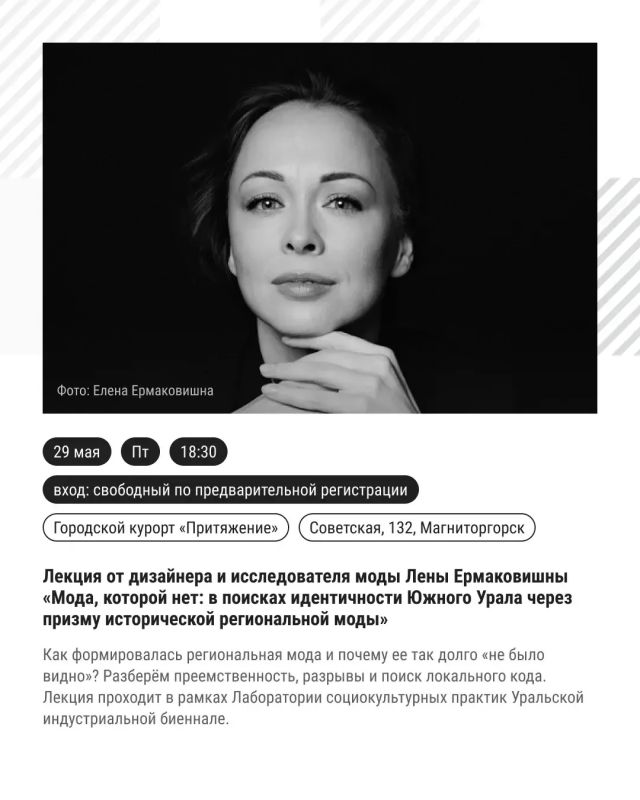 Рассказываем в карточках, когда и где с 24 по 31 мая пройдут события третьей Парижской недели моды в Челябинской области Рассказываем в карточках, когда и где с 24 по 31 мая пройдут события третьей Парижской недели моды в Челябинской области