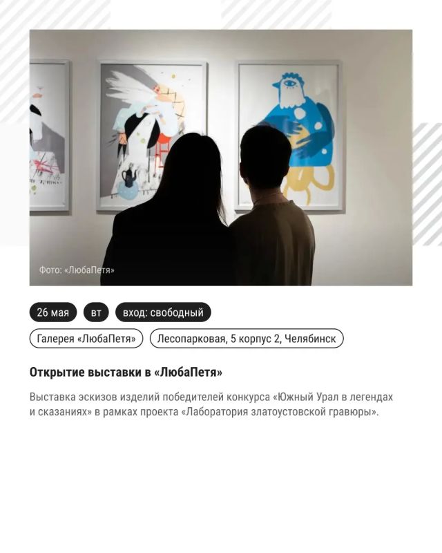Рассказываем в карточках, когда и где с 24 по 31 мая пройдут события третьей Парижской недели моды в Челябинской области Рассказываем в карточках, когда и где с 24 по 31 мая пройдут события третьей Парижской недели моды в Челябинской области