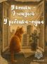 Лето. Жара. Открытое окно. А теперь представь, что твой ребёнок тянется к москитной сетке
