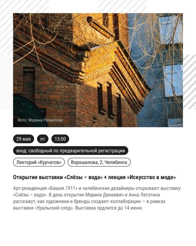 Рассказываем в карточках, когда и где с 24 по 31 мая пройдут события третьей Парижской недели моды в Челябинской области Рассказываем в карточках, когда и где с 24 по 31 мая пройдут события третьей Парижской недели моды в Челябинской области