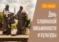 «Уважаемые жители Магнитогорска! Сердечно поздравляю вас с Днем славянской письменности и культуры!